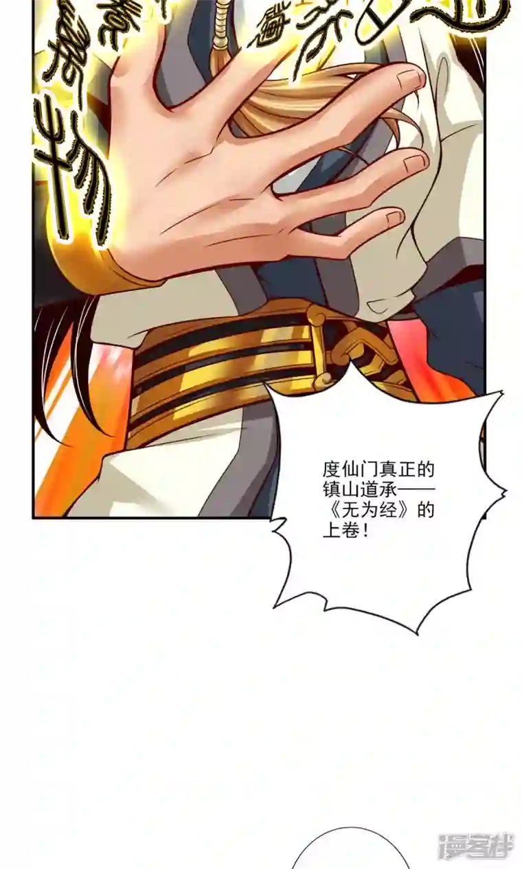 师兄啊师兄实在是太稳健了第37话 是谁套路了谁？