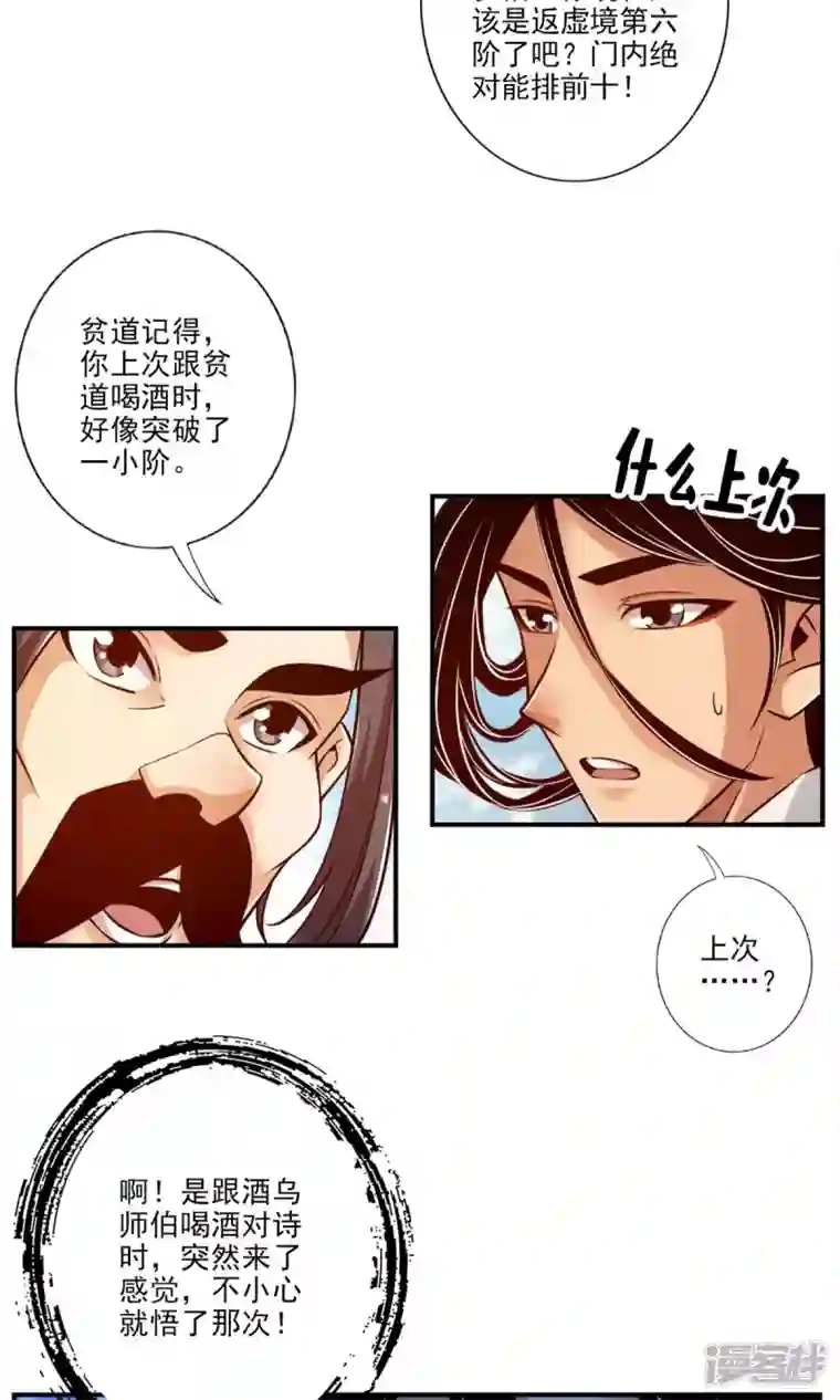 师兄啊师兄实在是太稳健了第37话 是谁套路了谁？