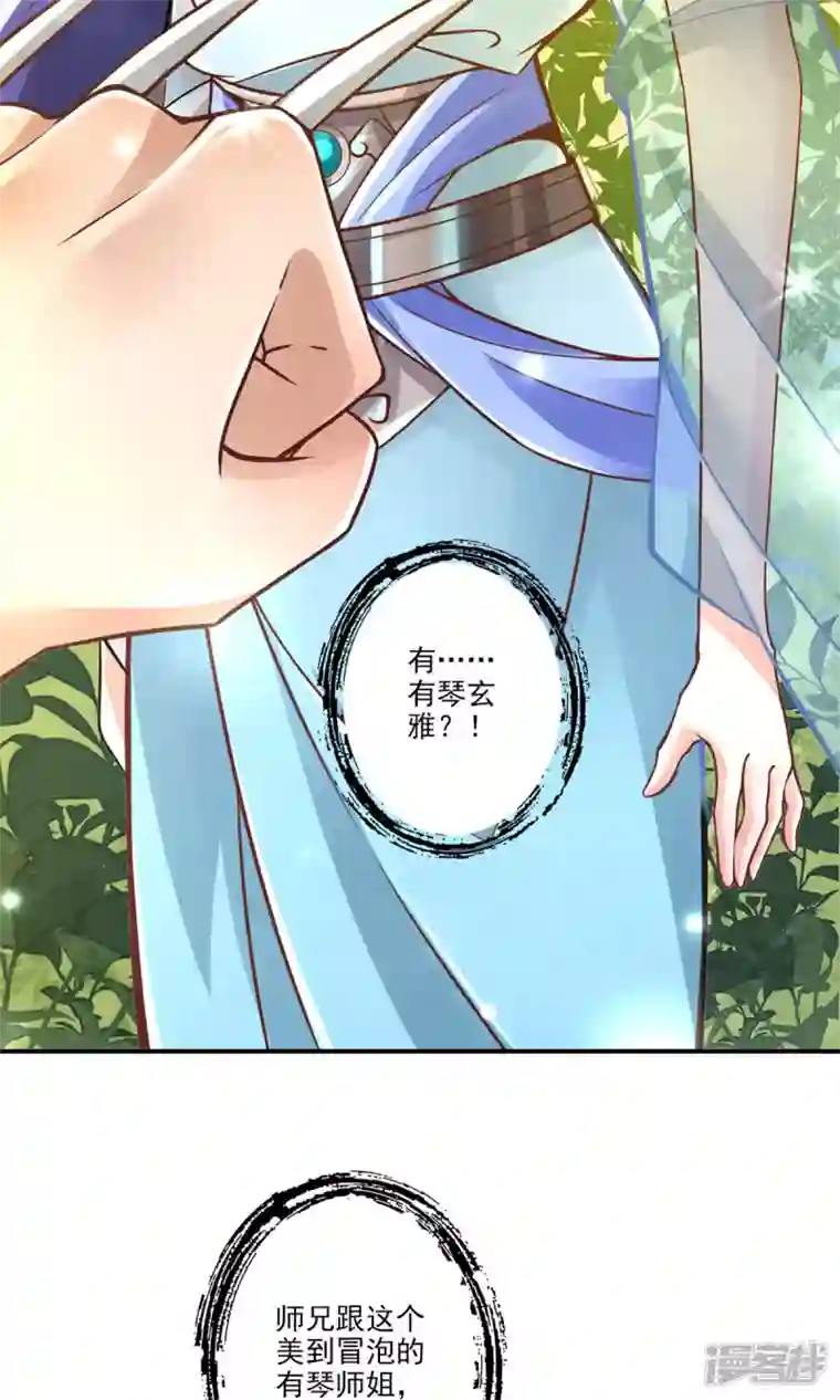 师兄啊师兄实在是太稳健了第38话 模拟仙生