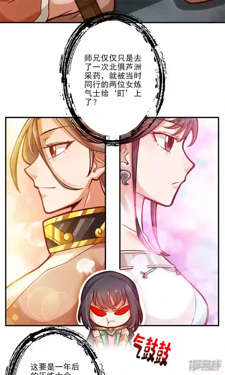 师兄啊师兄实在是太稳健了第38话 模拟仙生