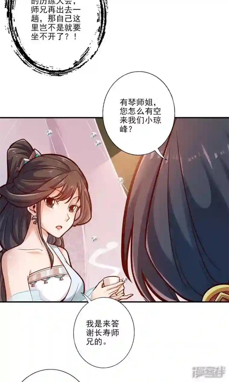 师兄啊师兄实在是太稳健了第38话 模拟仙生