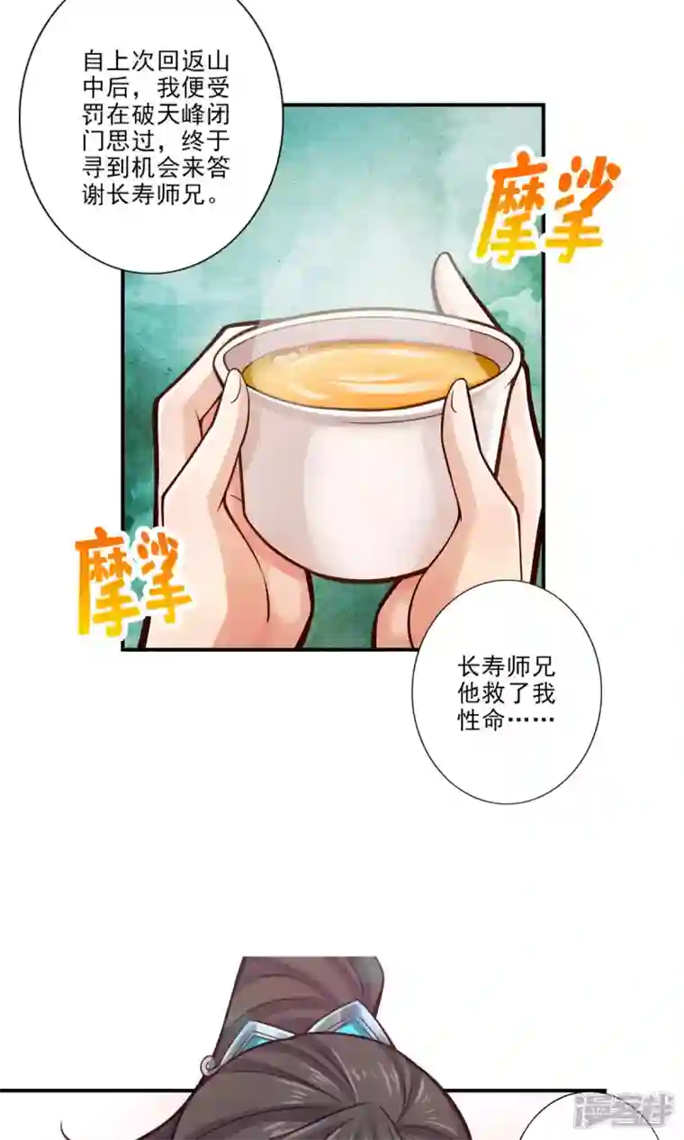 师兄啊师兄实在是太稳健了第38话 模拟仙生