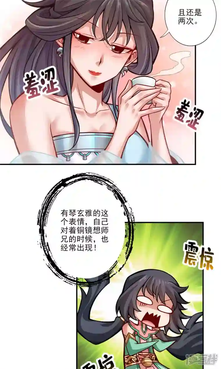 师兄啊师兄实在是太稳健了第38话 模拟仙生