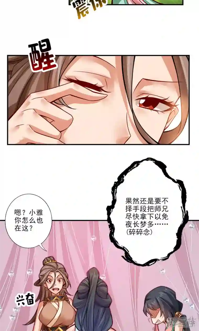 师兄啊师兄实在是太稳健了第38话 模拟仙生