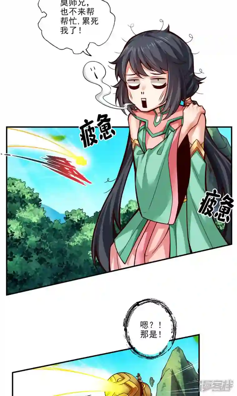 师兄啊师兄实在是太稳健了第38话 模拟仙生