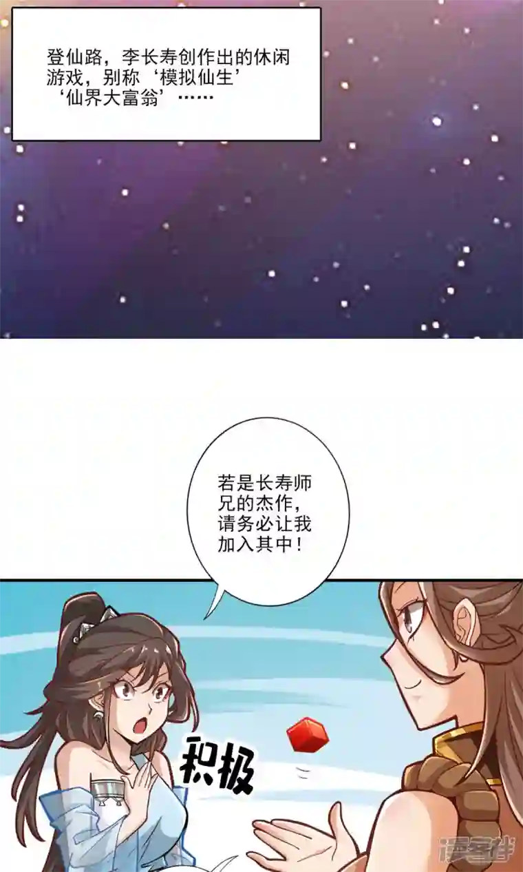 师兄啊师兄实在是太稳健了第38话 模拟仙生