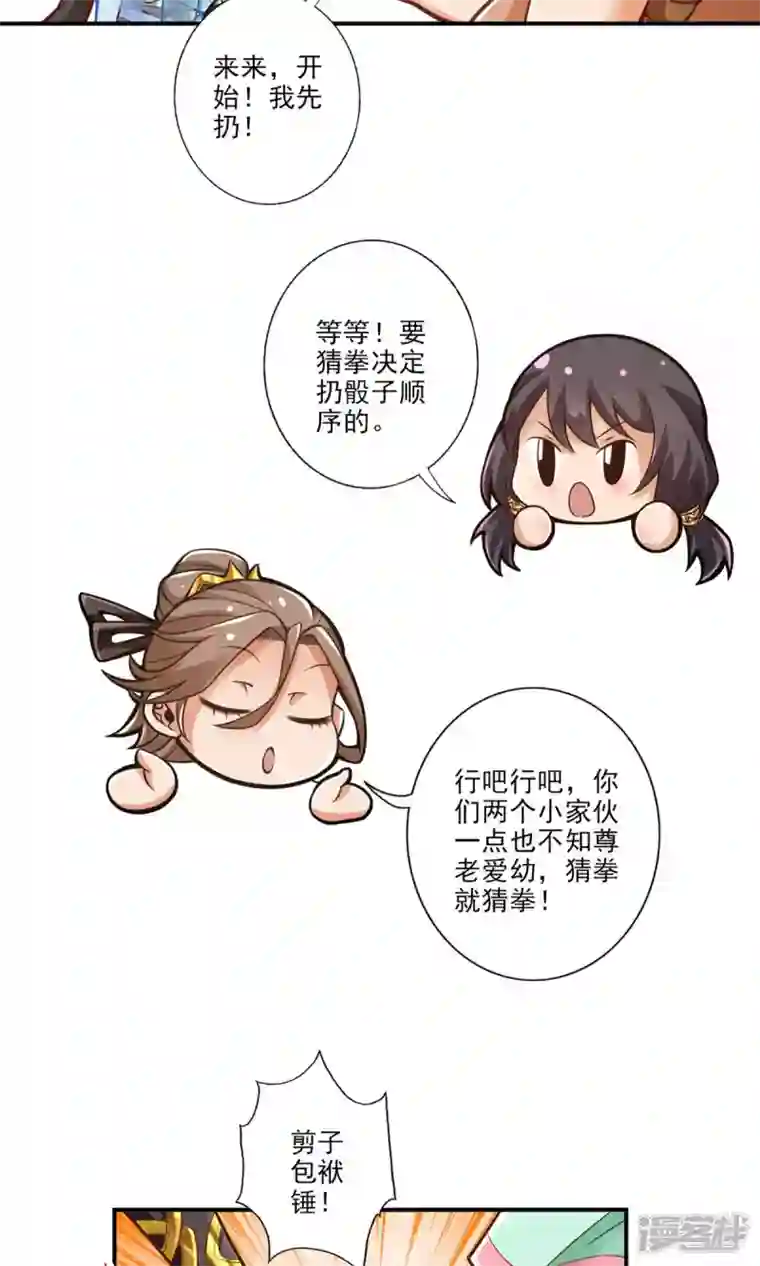 师兄啊师兄实在是太稳健了第38话 模拟仙生