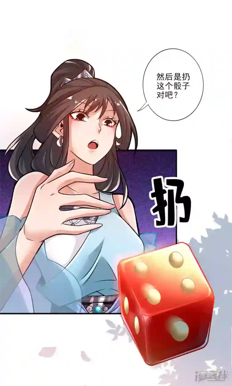 师兄啊师兄实在是太稳健了第38话 模拟仙生