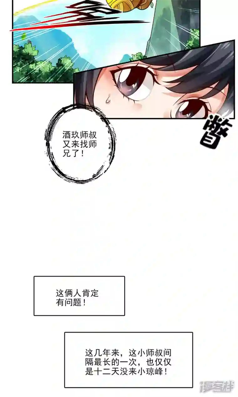 师兄啊师兄实在是太稳健了第38话 模拟仙生