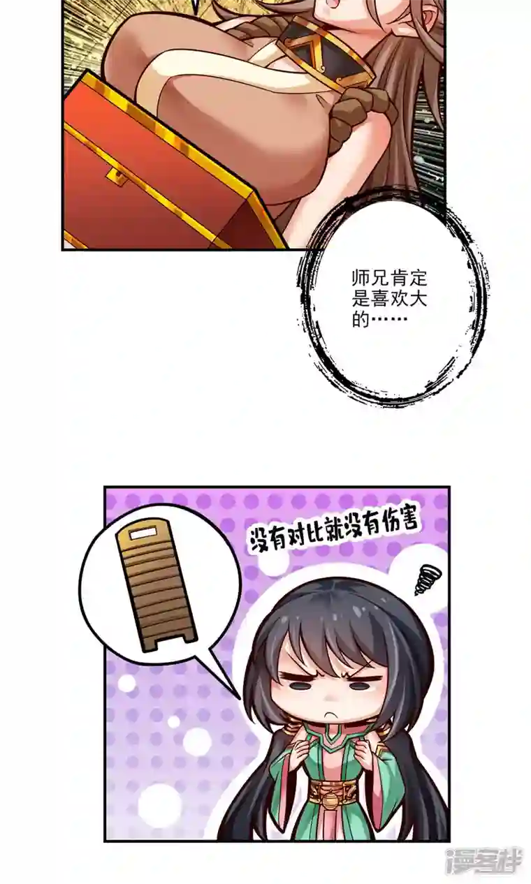 师兄啊师兄实在是太稳健了第38话 模拟仙生
