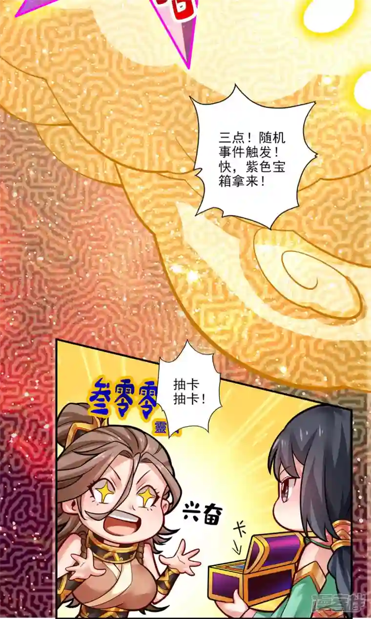 师兄啊师兄实在是太稳健了第39话 沉迷游戏
