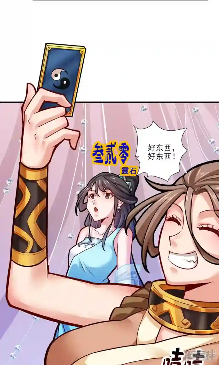 师兄啊师兄实在是太稳健了第39话 沉迷游戏