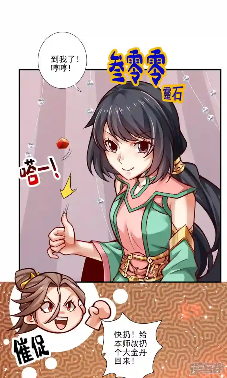 师兄啊师兄实在是太稳健了第39话 沉迷游戏