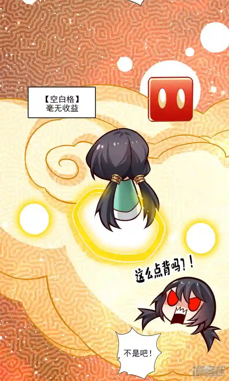 师兄啊师兄实在是太稳健了第39话 沉迷游戏