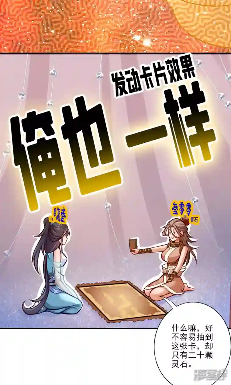 师兄啊师兄实在是太稳健了第39话 沉迷游戏
