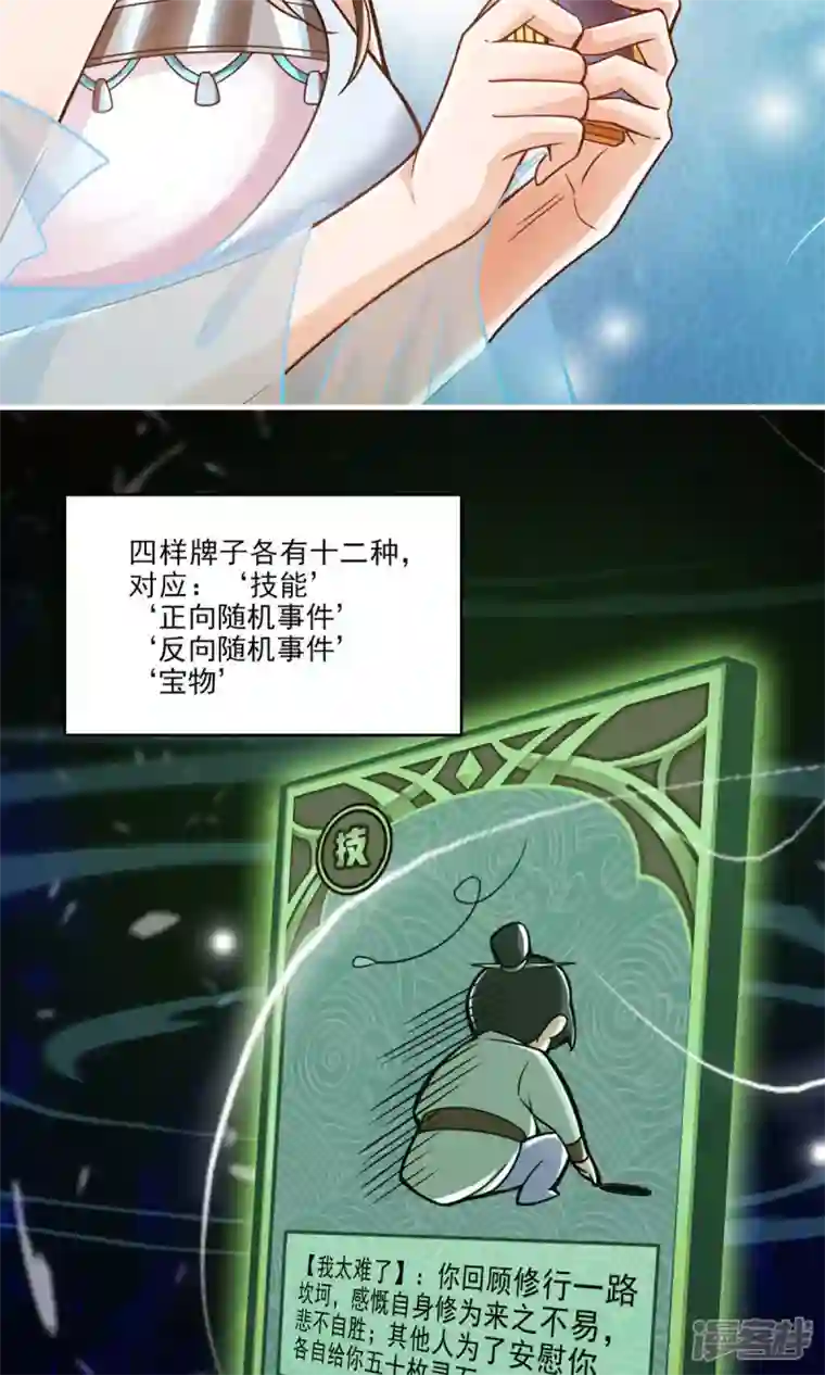 师兄啊师兄实在是太稳健了第39话 沉迷游戏
