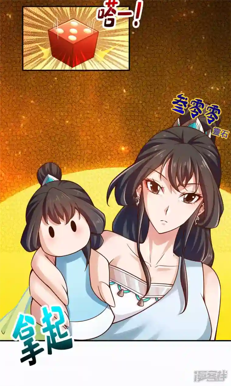 师兄啊师兄实在是太稳健了第39话 沉迷游戏