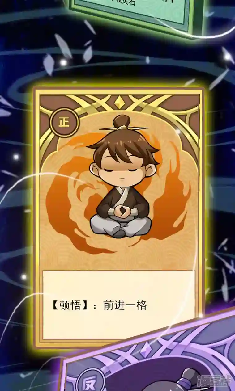 师兄啊师兄实在是太稳健了第39话 沉迷游戏