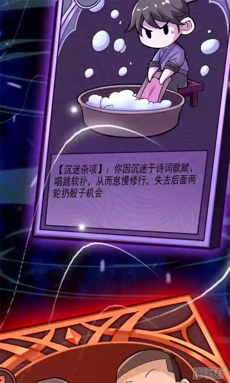 师兄啊师兄实在是太稳健了第39话 沉迷游戏
