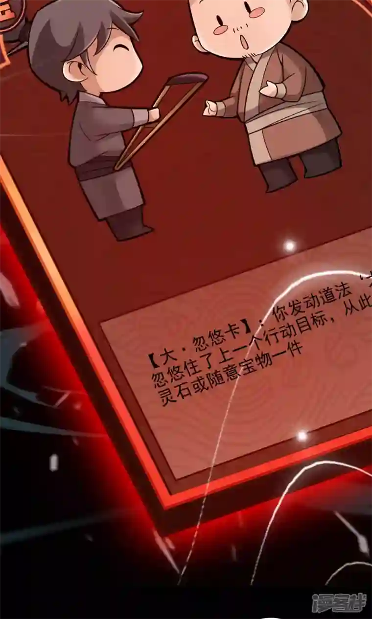 师兄啊师兄实在是太稳健了第39话 沉迷游戏