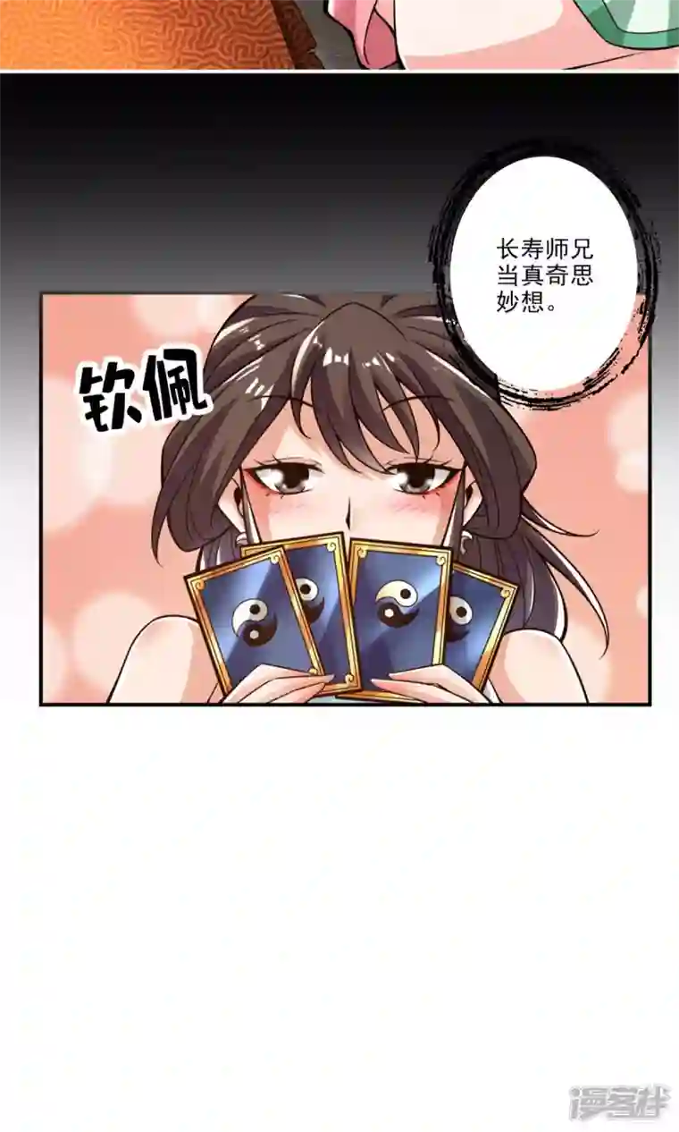 师兄啊师兄实在是太稳健了第39话 沉迷游戏