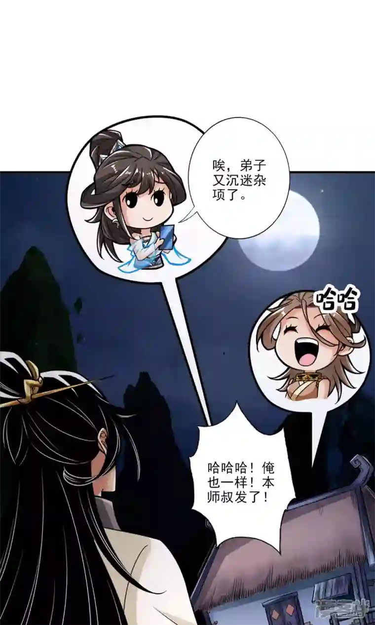 师兄啊师兄实在是太稳健了第39话 沉迷游戏