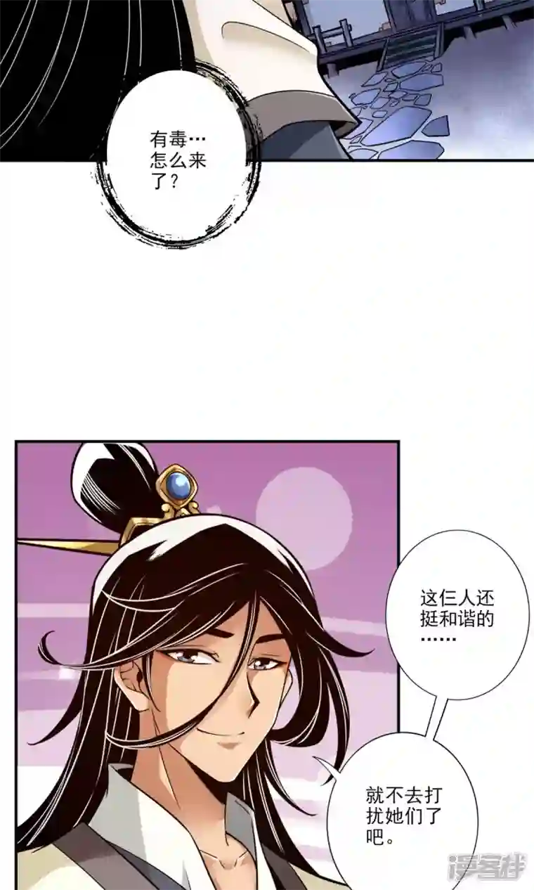 师兄啊师兄实在是太稳健了第39话 沉迷游戏