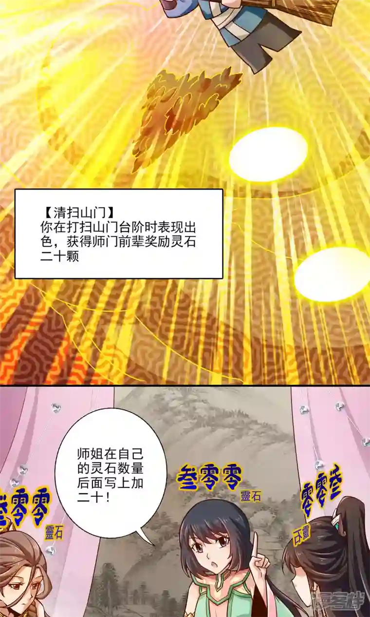 师兄啊师兄实在是太稳健了第39话 沉迷游戏