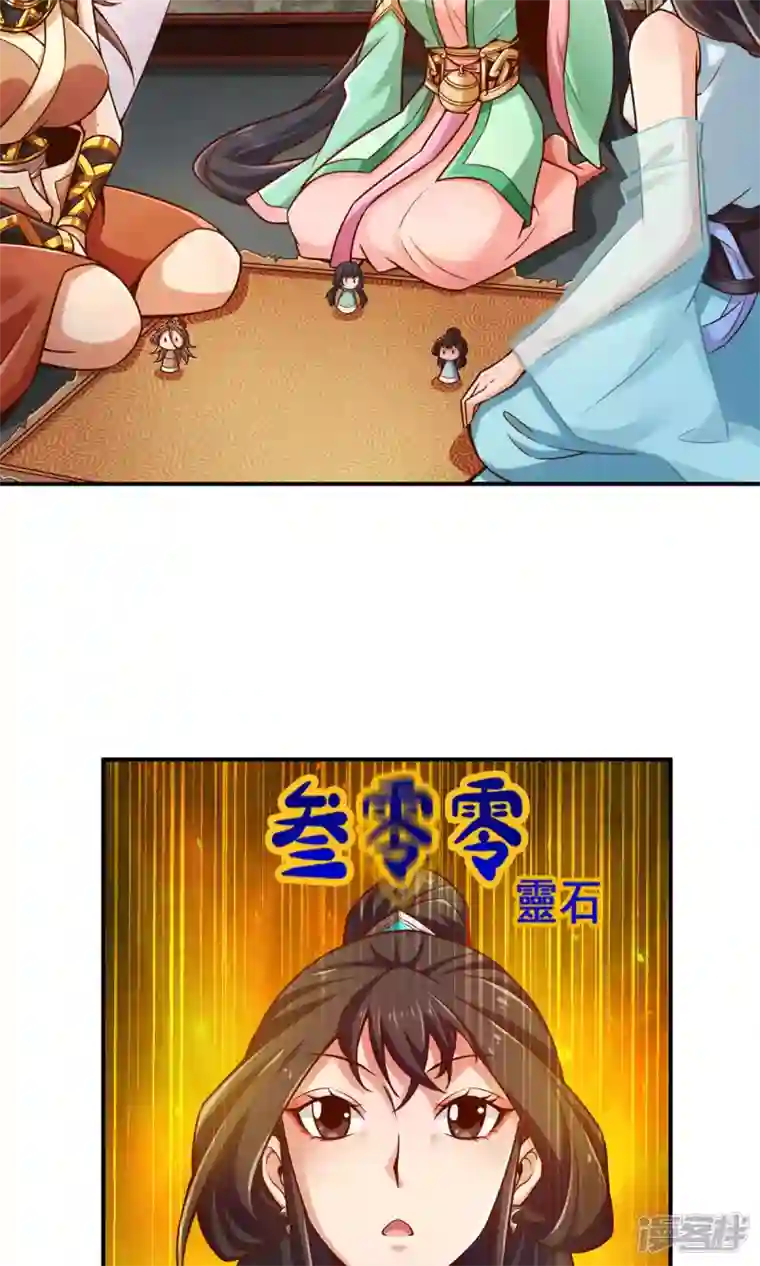 师兄啊师兄实在是太稳健了第39话 沉迷游戏