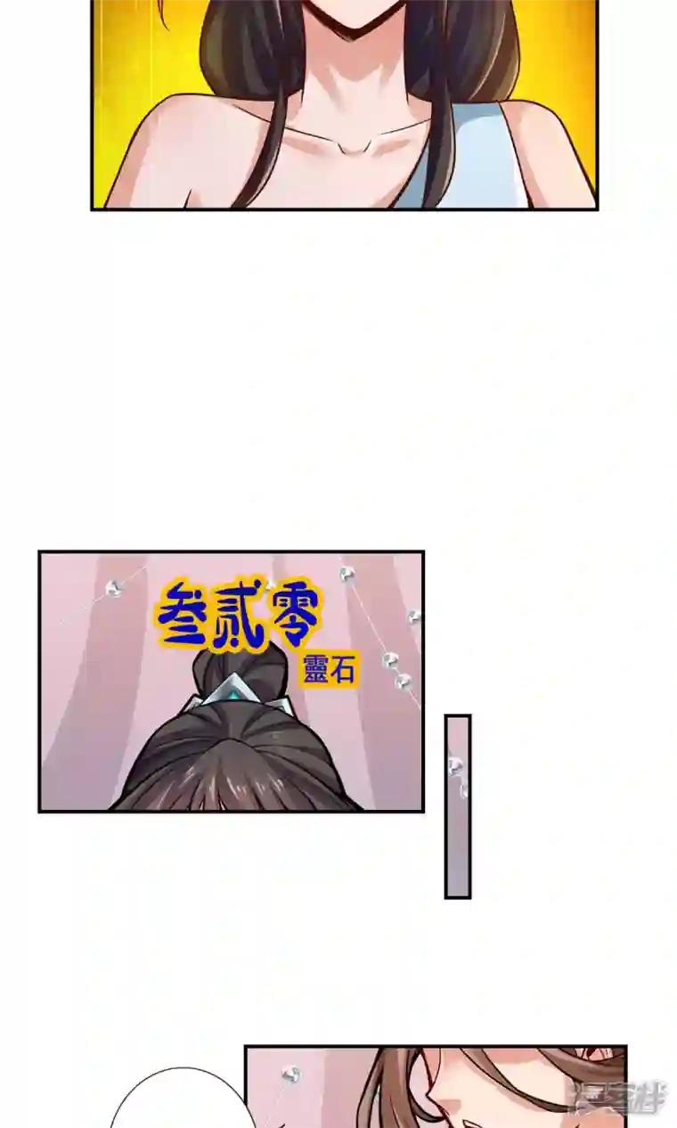 师兄啊师兄实在是太稳健了第39话 沉迷游戏