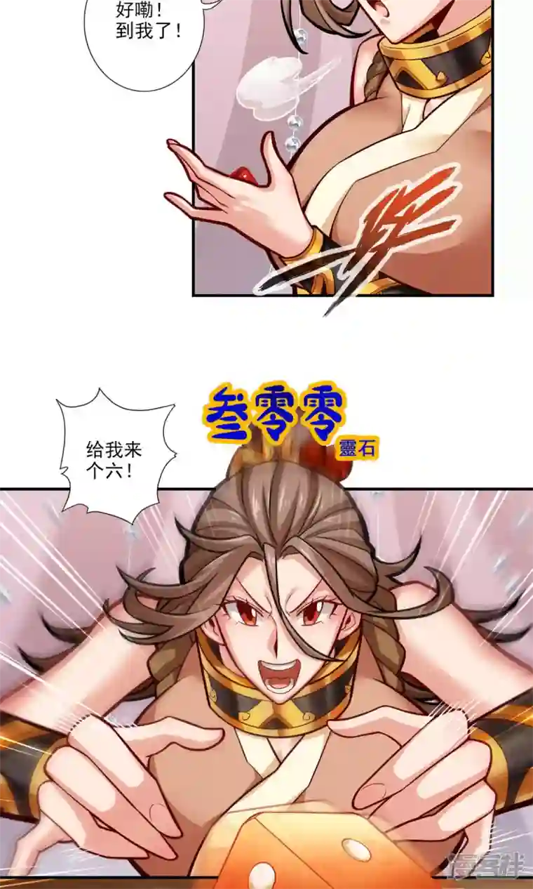 师兄啊师兄实在是太稳健了第39话 沉迷游戏