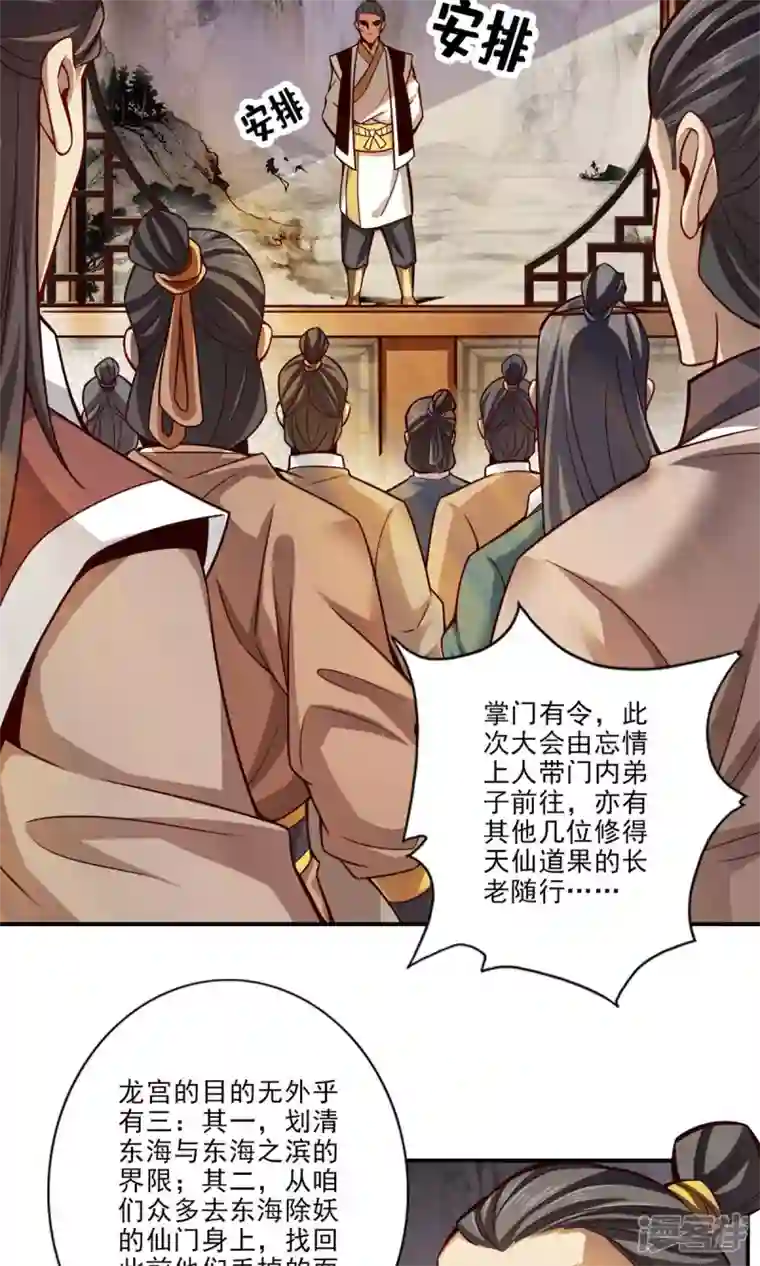 师兄啊师兄实在是太稳健了第40话 都是套路
