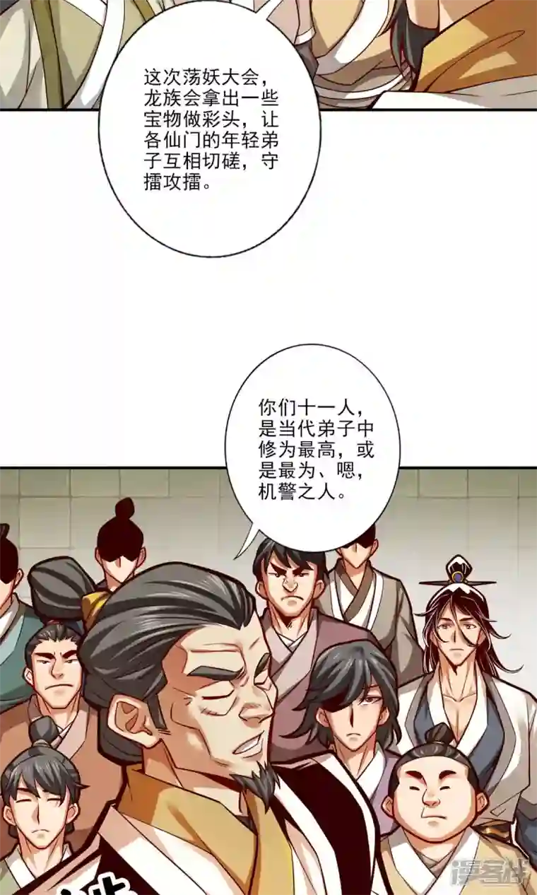 师兄啊师兄实在是太稳健了第40话 都是套路