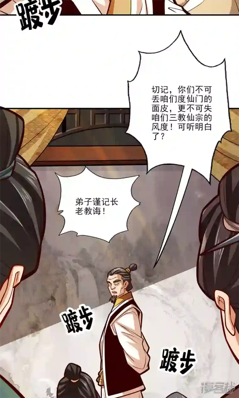 师兄啊师兄实在是太稳健了第40话 都是套路