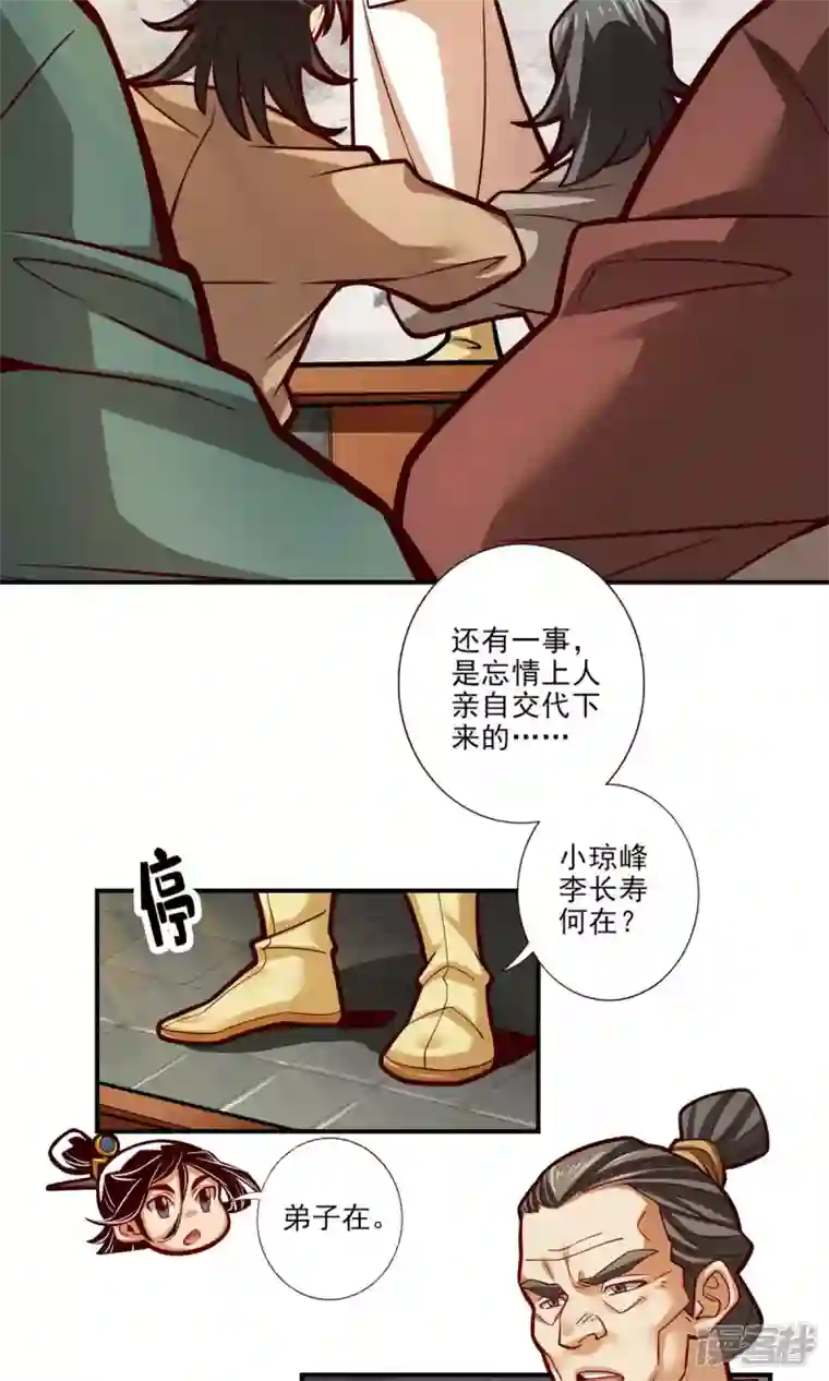 师兄啊师兄实在是太稳健了第40话 都是套路