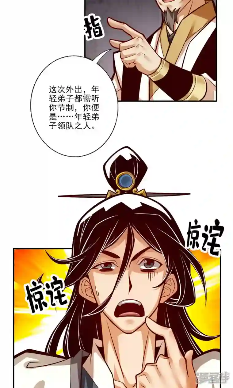 师兄啊师兄实在是太稳健了第40话 都是套路