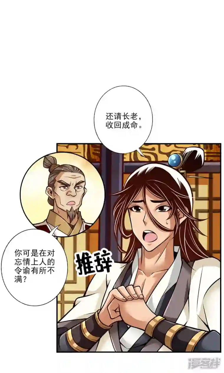 师兄啊师兄实在是太稳健了第40话 都是套路