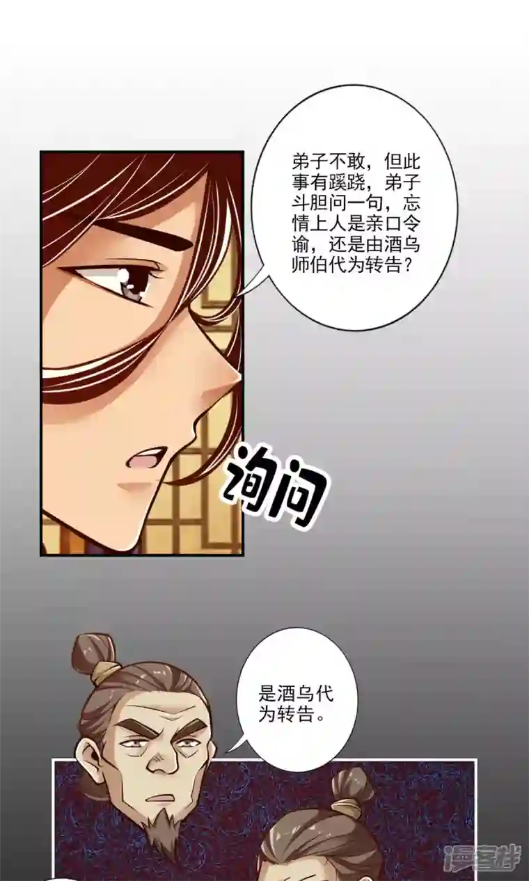 师兄啊师兄实在是太稳健了第40话 都是套路