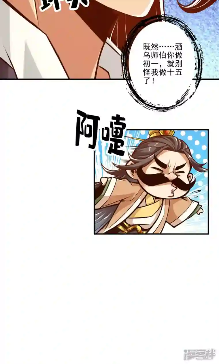 师兄啊师兄实在是太稳健了第40话 都是套路