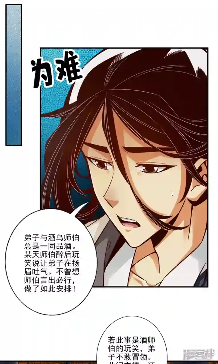 师兄啊师兄实在是太稳健了第40话 都是套路