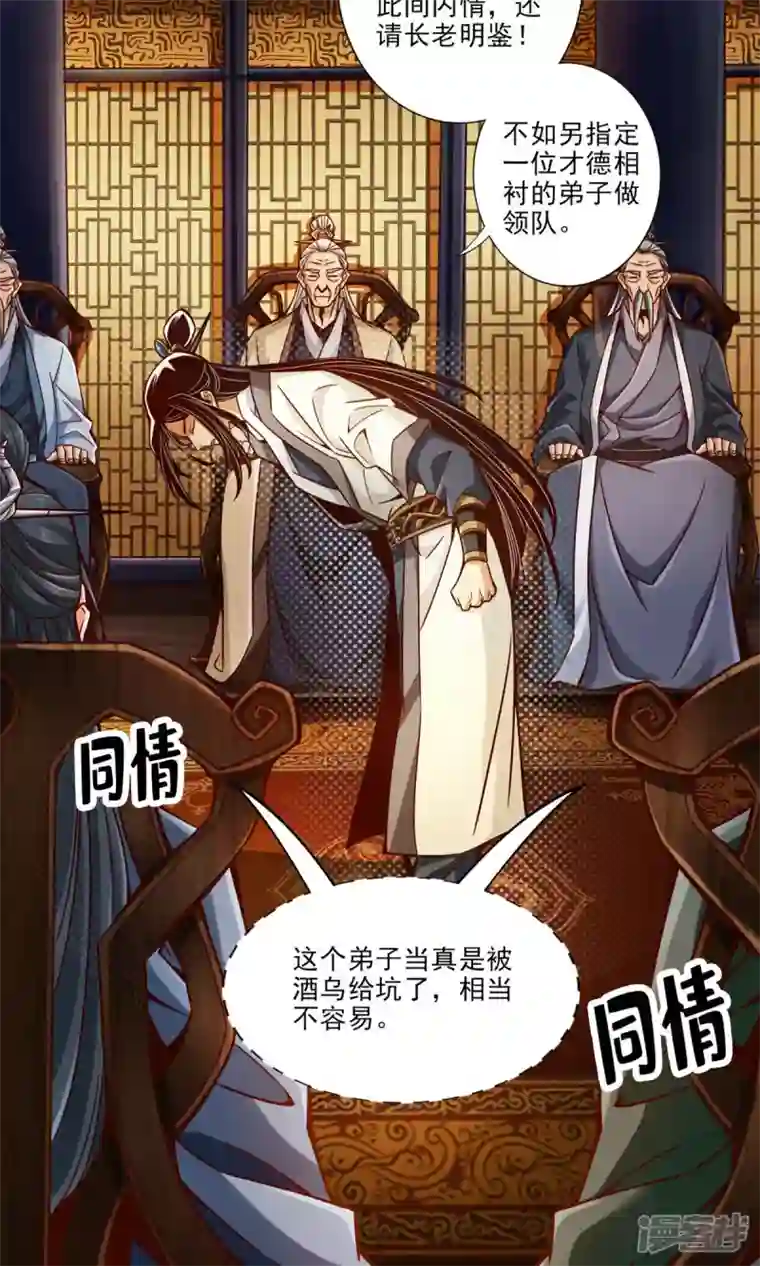 师兄啊师兄实在是太稳健了第40话 都是套路