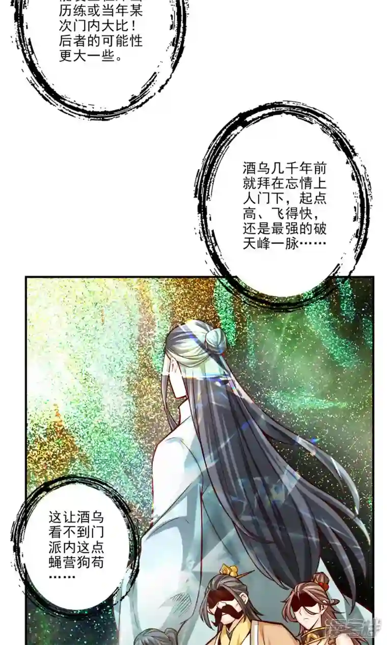 师兄啊师兄实在是太稳健了第41话 “神”助攻