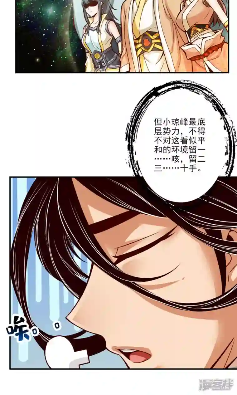 师兄啊师兄实在是太稳健了第41话 “神”助攻
