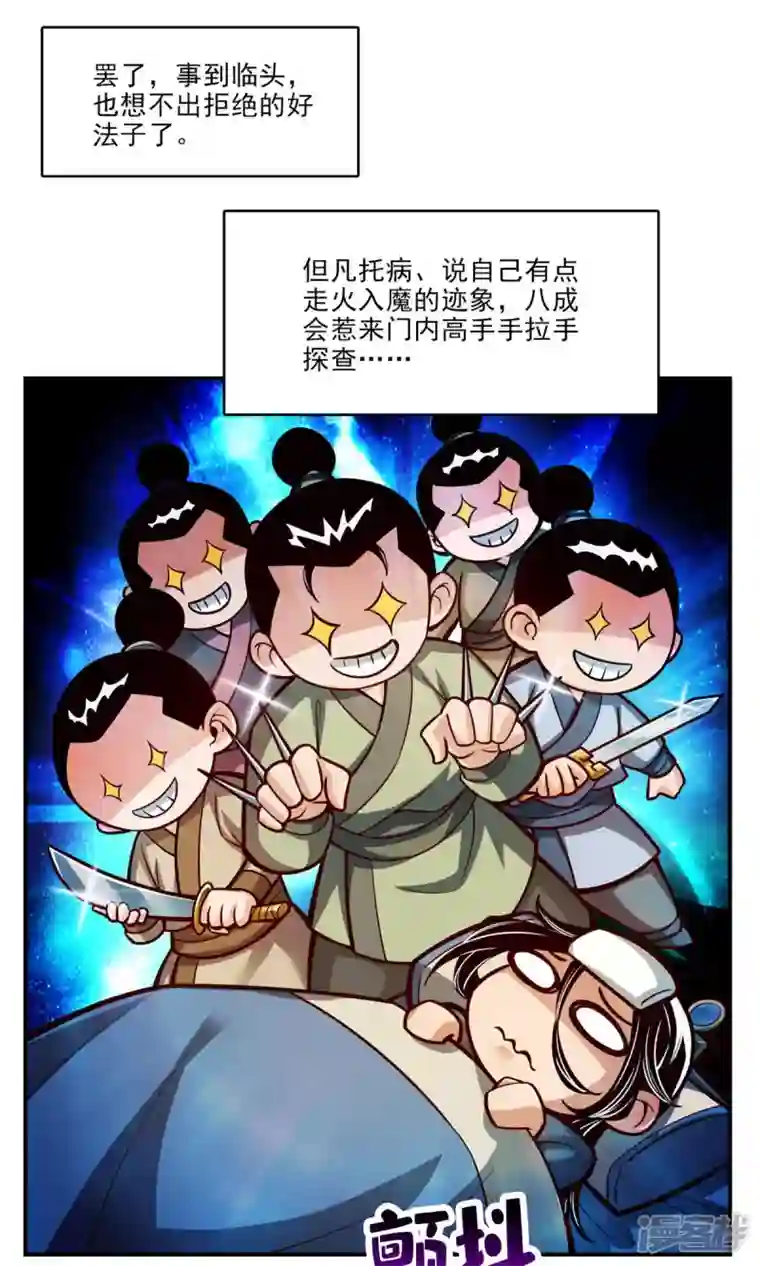 师兄啊师兄实在是太稳健了第41话 “神”助攻