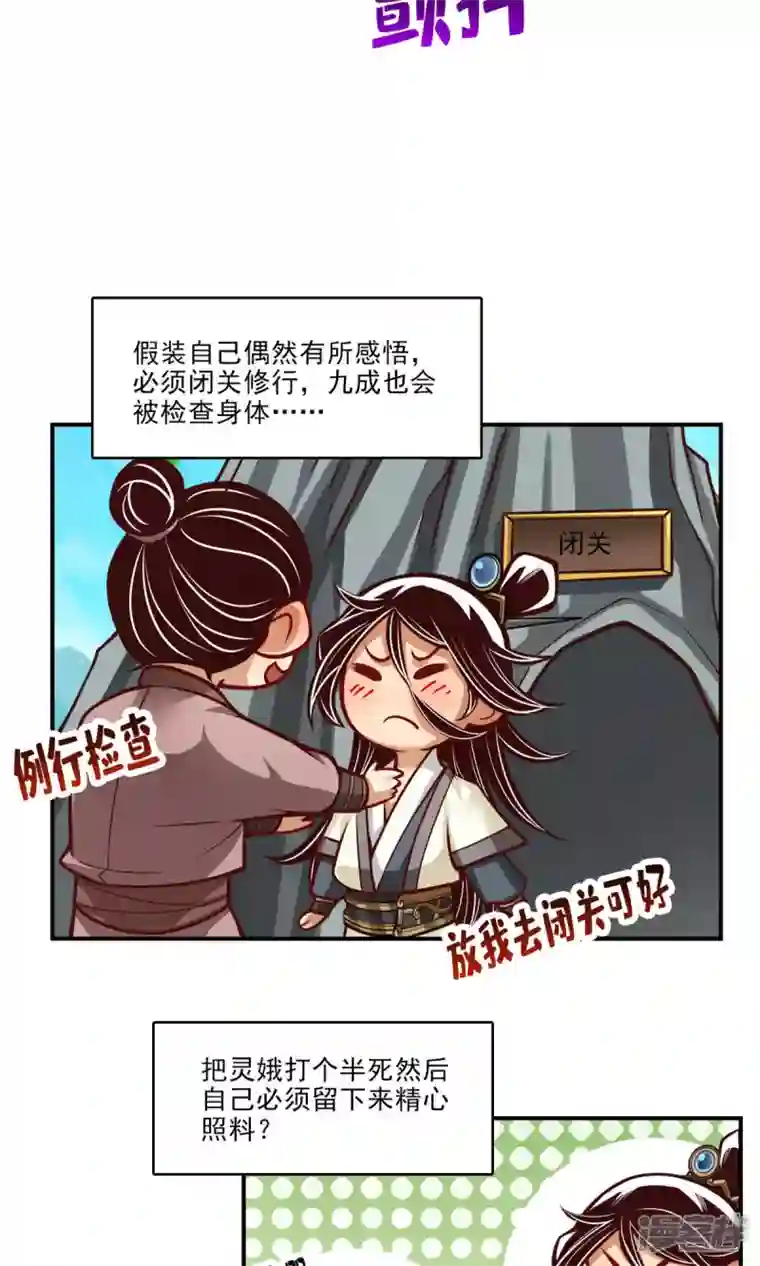 师兄啊师兄实在是太稳健了第41话 “神”助攻