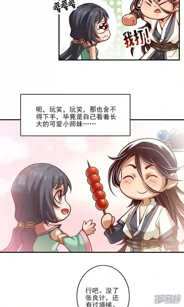 师兄啊师兄实在是太稳健了第41话 “神”助攻