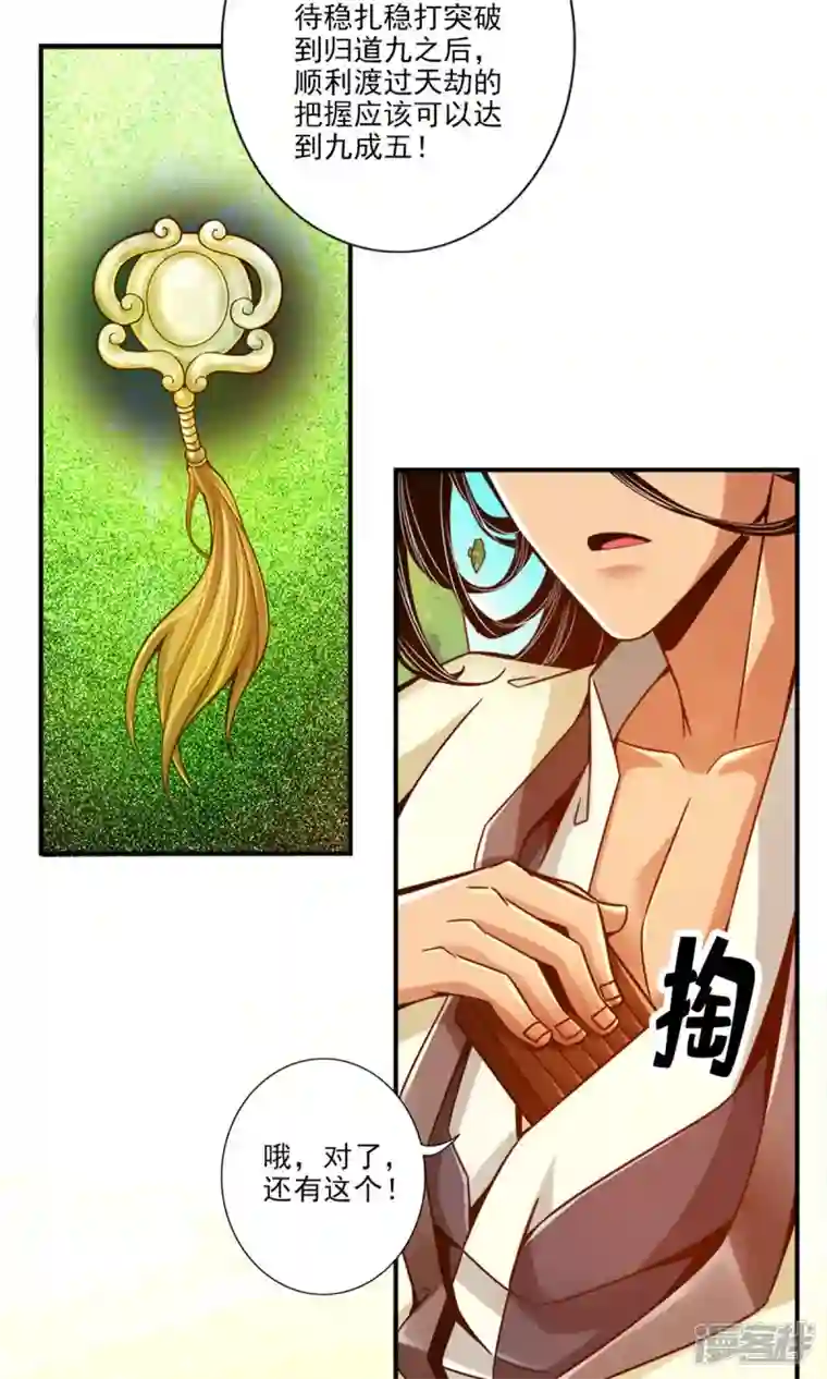 师兄啊师兄实在是太稳健了第41话 “神”助攻
