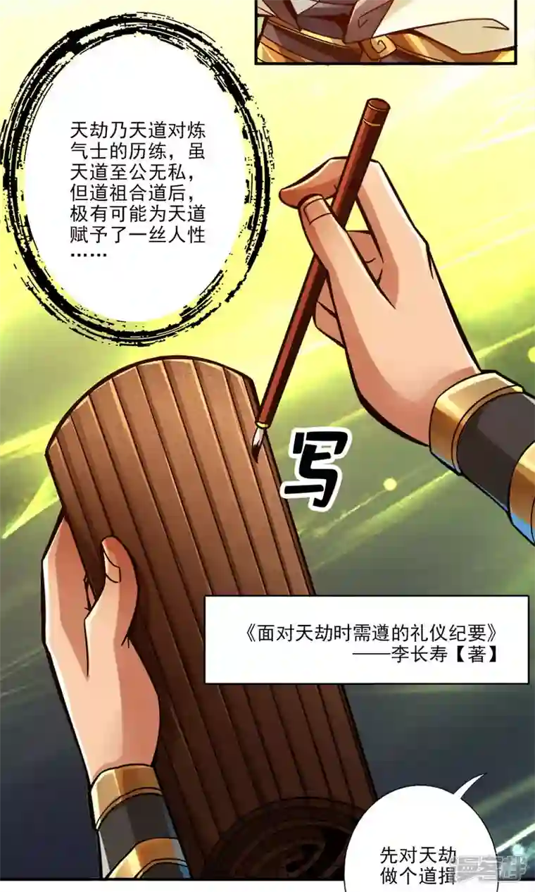 师兄啊师兄实在是太稳健了第41话 “神”助攻