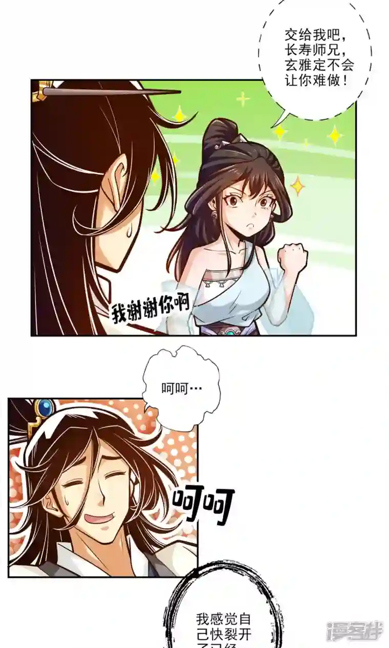 师兄啊师兄实在是太稳健了第41话 “神”助攻