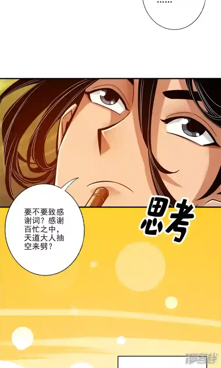 师兄啊师兄实在是太稳健了第41话 “神”助攻
